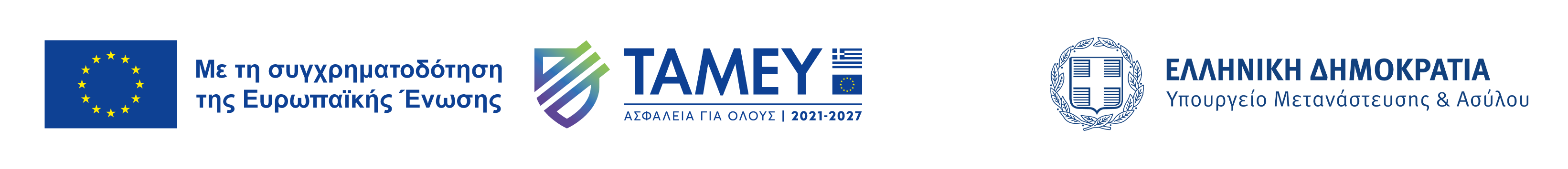 FASA-DHMOSIOTHTAS-TAMEY-διαφανο-1 copy