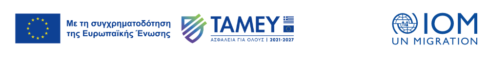 FASA DHMOSIOTHTAS TAMEY + ΙΟΜ